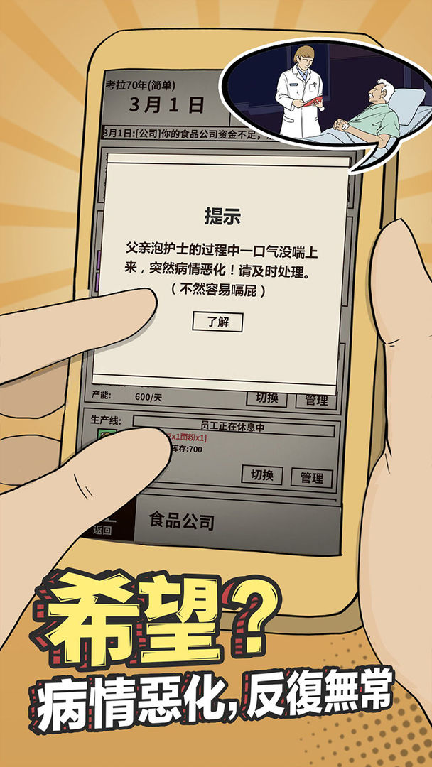 Screenshot of 爸爸：活下去
