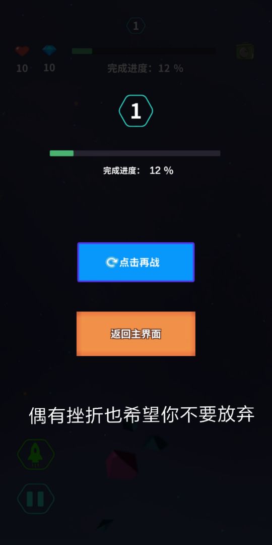 深空旅行者 screenshot game