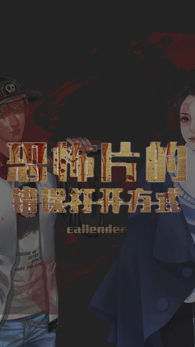 恐怖片的错误打开方式I 死亡轮回 Game Screenshot