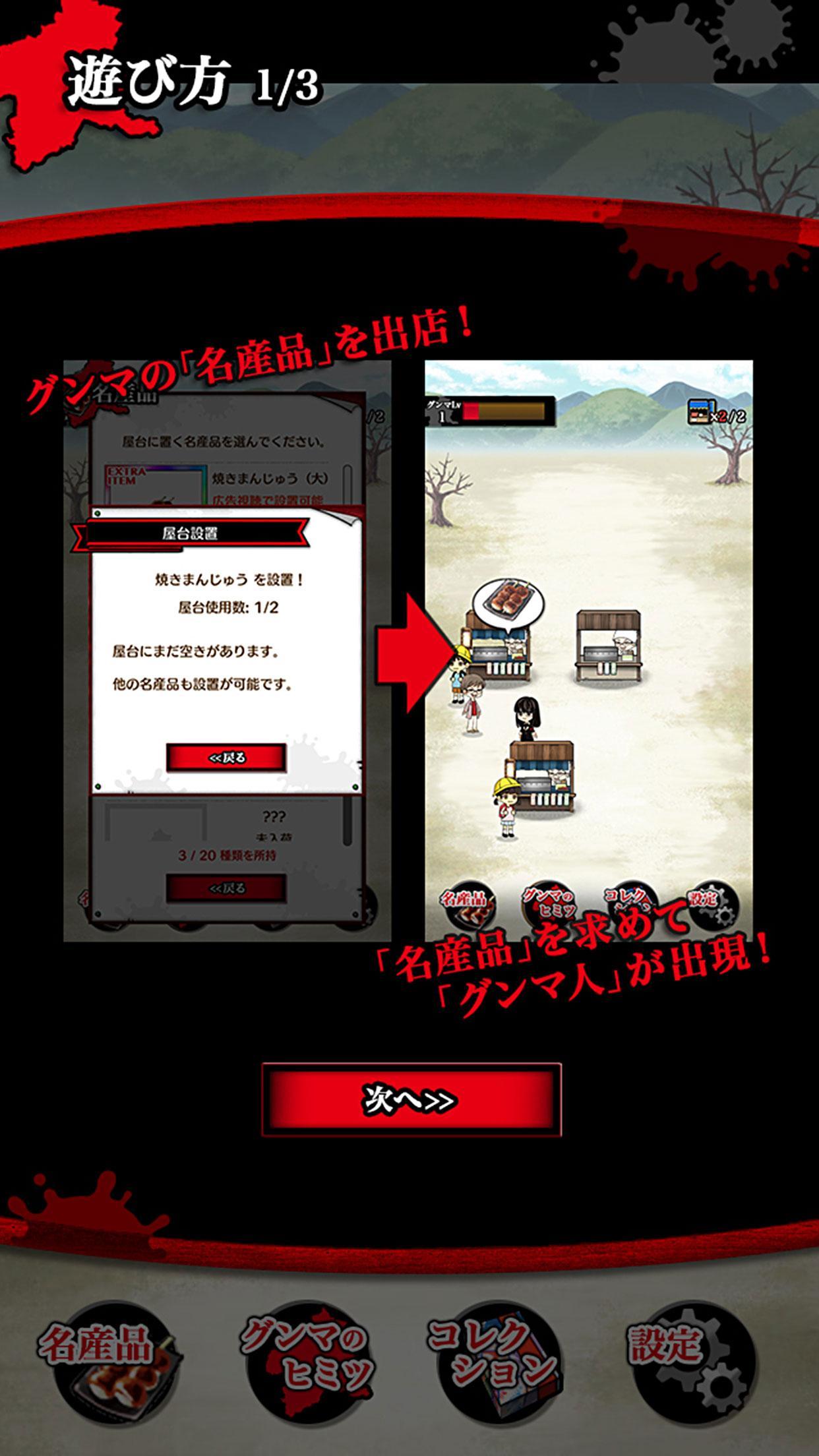 お前はまだグンマを知らない名産品篇 Game Screenshot