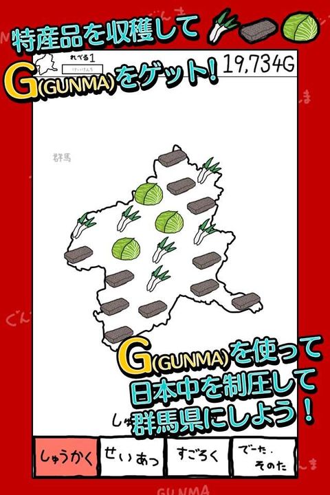 Screenshot 1 of Gunma no Yabo 2017 г., версия национальной переписи населения 2015 г. 1.1.4