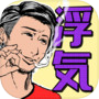 浮気現場25時～家猫はみた！