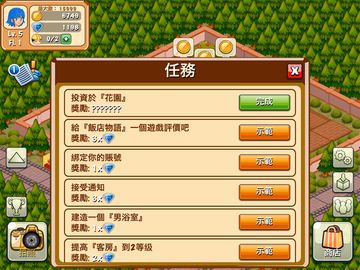 飯店物語 - 免費單機模擬經營渡假村 遊戲截圖