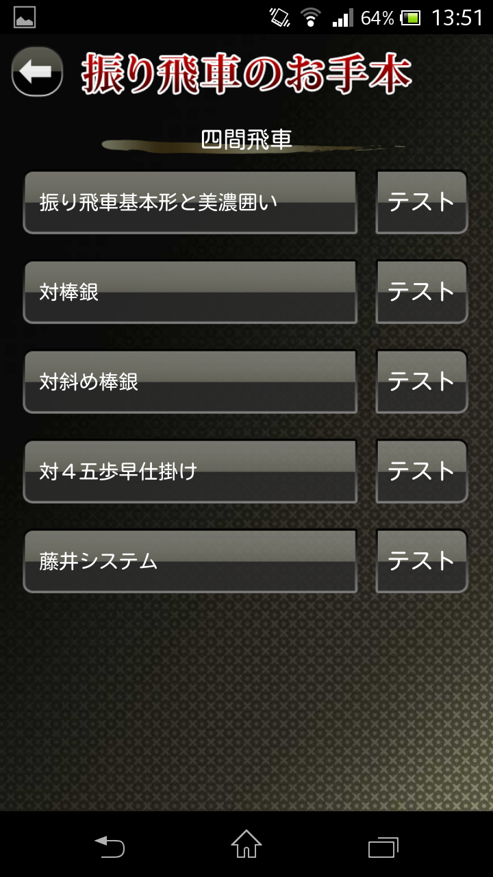 羽生善治の将棋のお手本〜初心者からの定跡講座〜 Game Screenshot