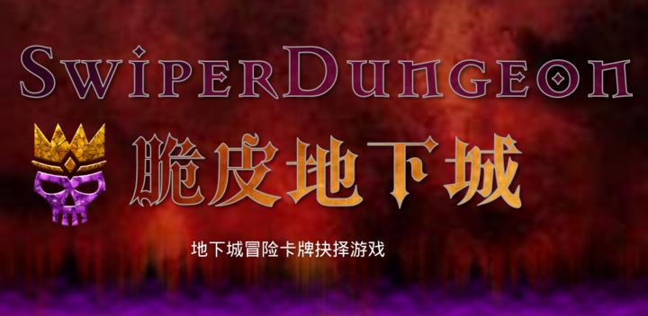 Banner of Crispy Dungeon 