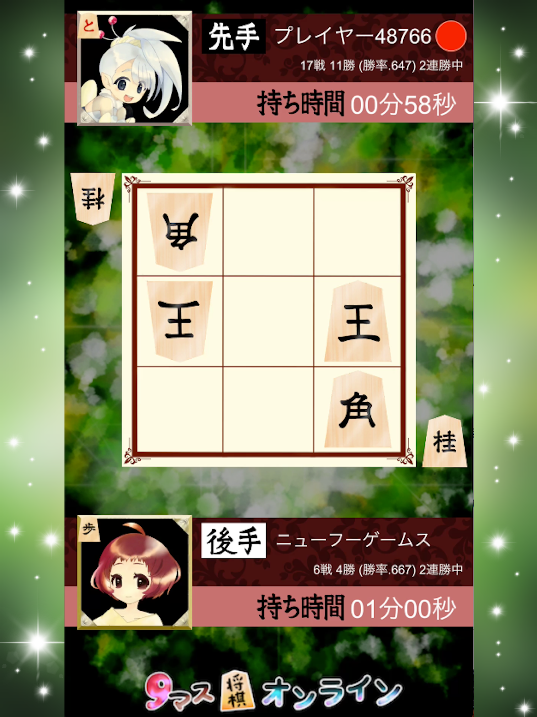 9マス将棋オンライン ภาพหน้าจอเกม