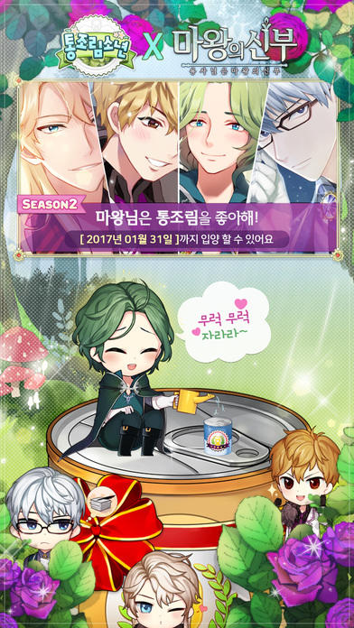 통조림소년 Game Screenshot