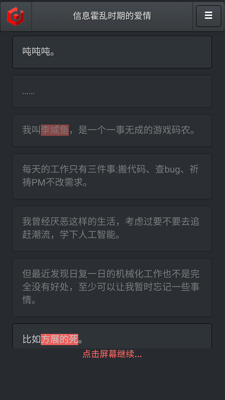 Screenshot of 信息霍乱时期的爱情