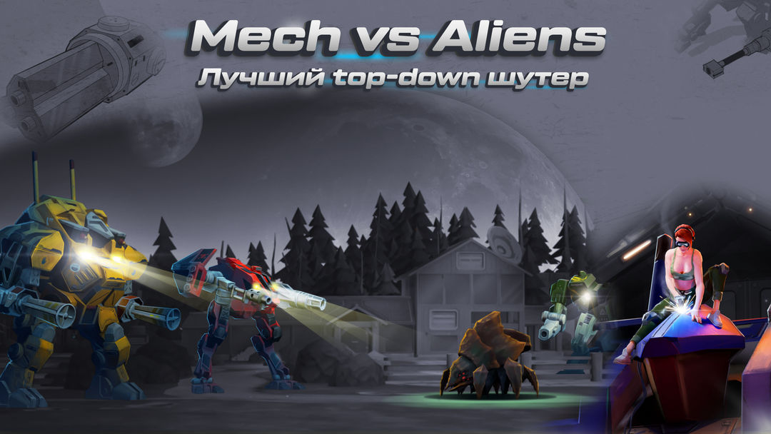 Mech vs Aliens: Top down shooter | RPG offline遊戲截圖