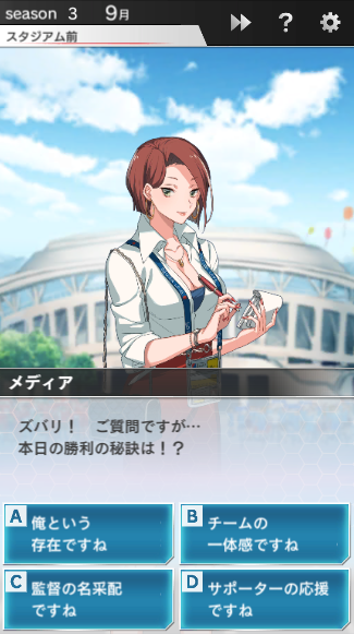 SOCCER LOVE（サッカーラブ） Game Screenshot