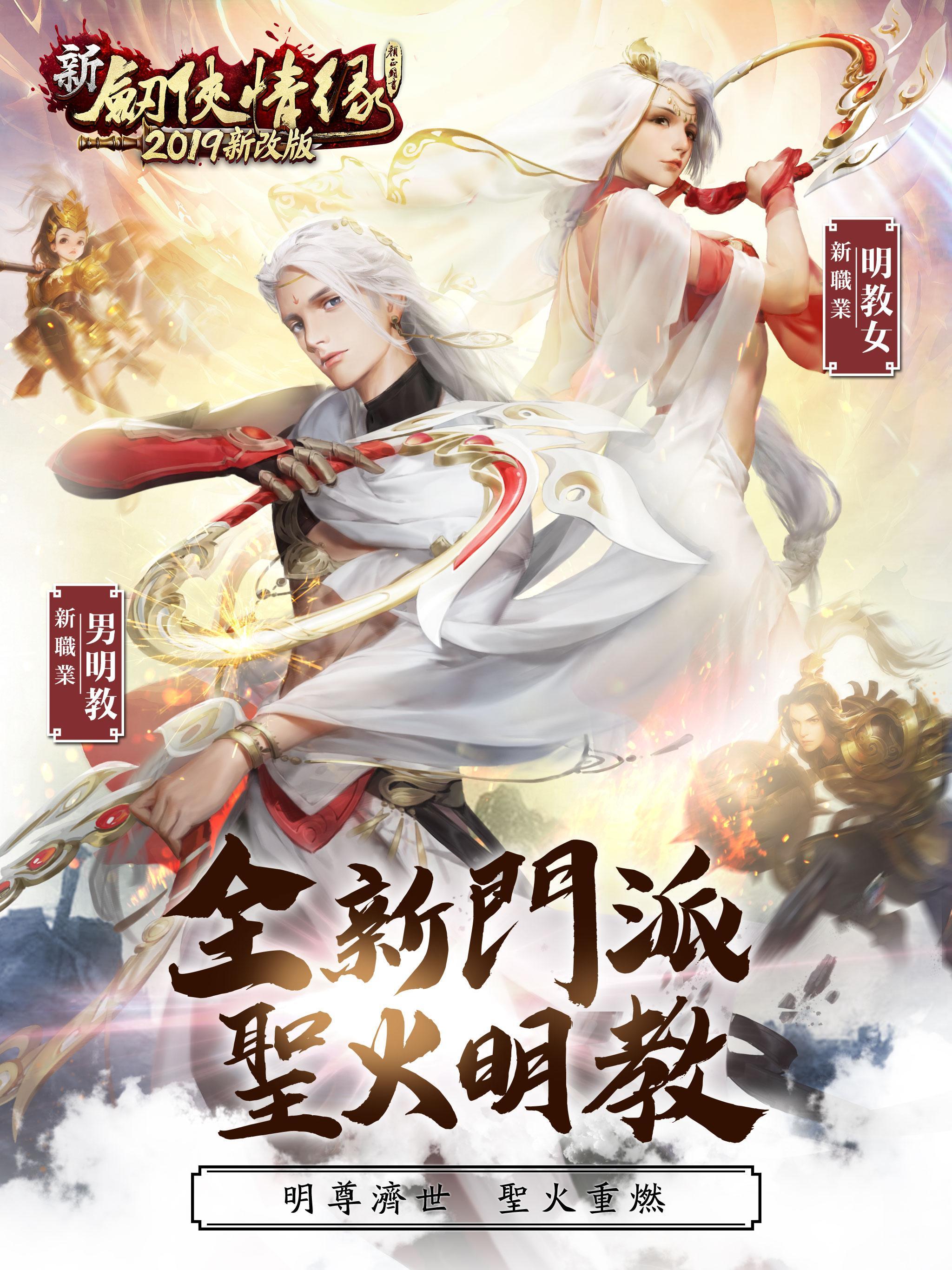 新劍俠情緣手機版2018 Game Screenshot