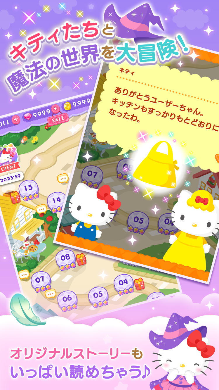 ハローキティとまほうのおもいで　キティちゃんのパズルゲーム Game Screenshot