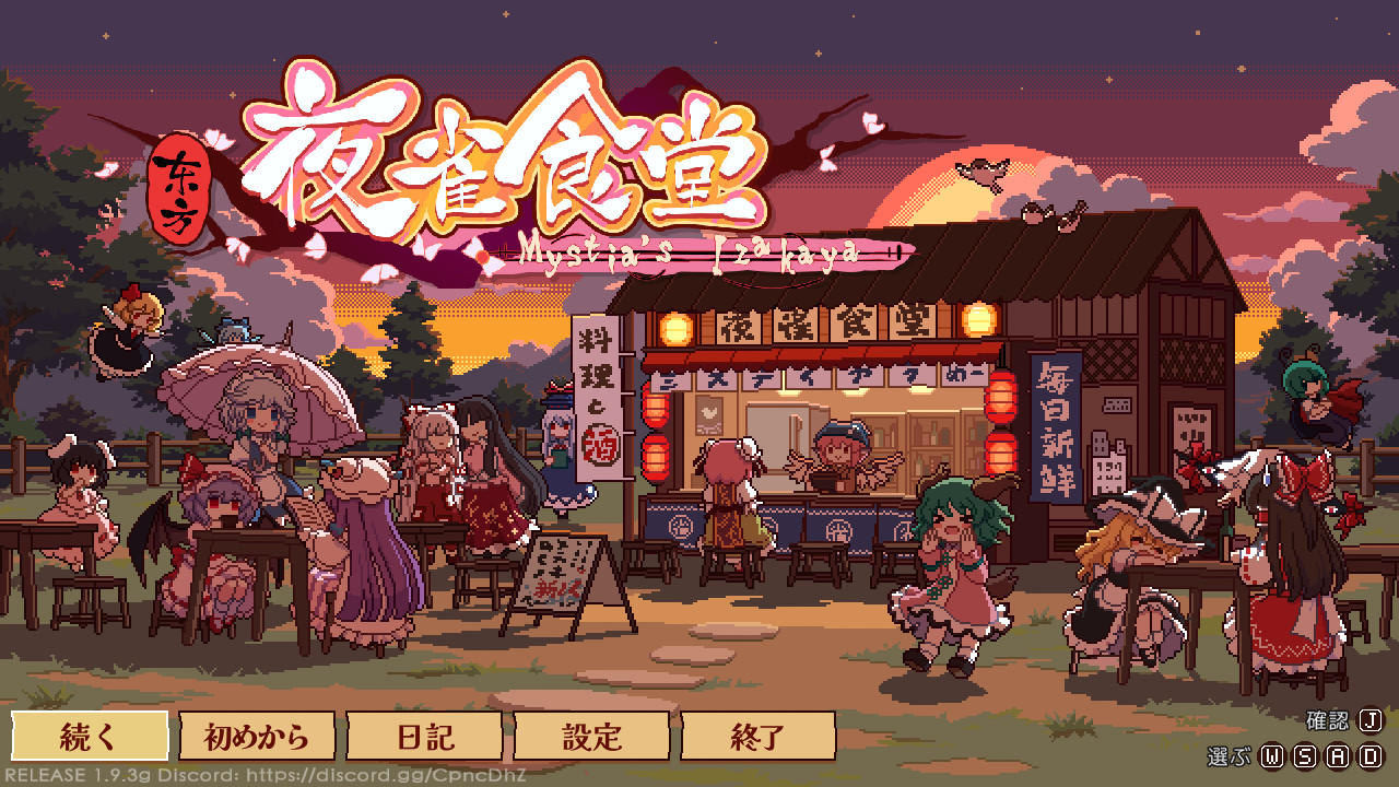 Screenshot 1 of 東方夜雀食堂 - Touhou Mystia's Izakaya 