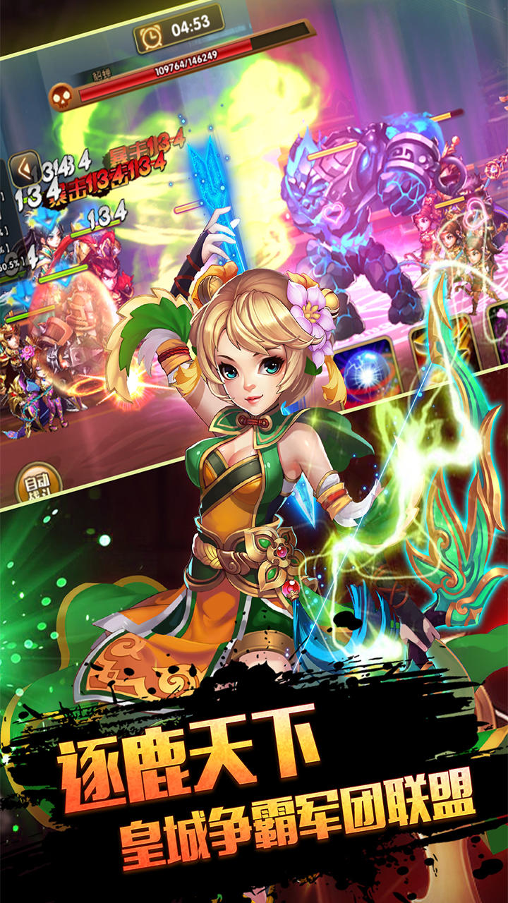 穿行三国 Game Screenshot