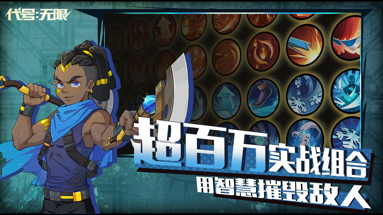 代号：无限 Game Screenshot