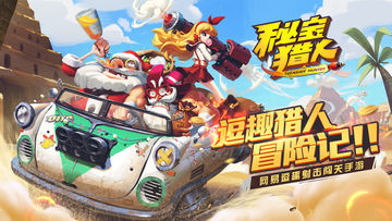 秘宝猎人 ゲームのスクリーンショット