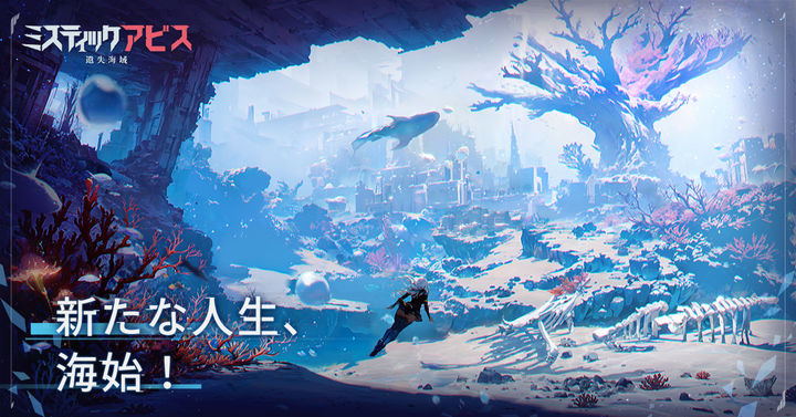 Screenshot 1 of Mystic Abyss: Lautan yang Hilang 1.0.443942