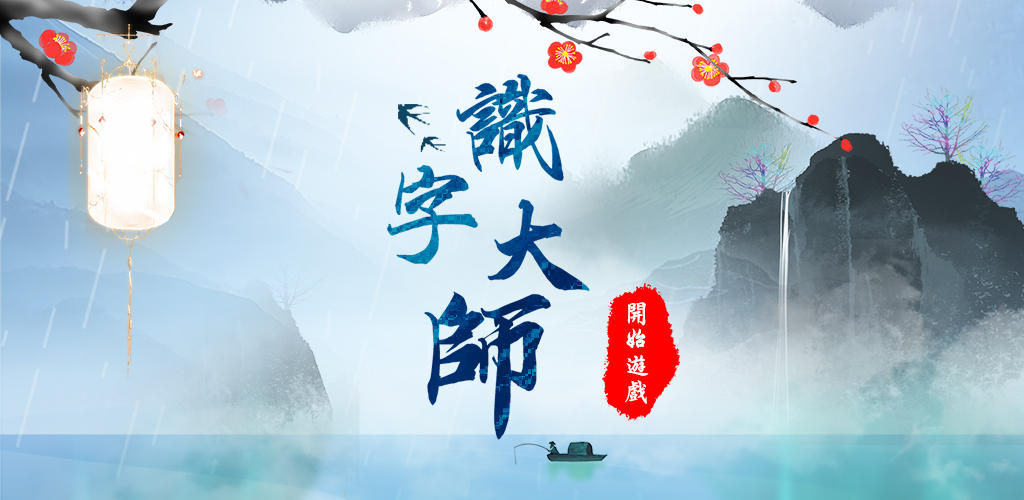 Banner of mestre de caracteres chineses 1.3