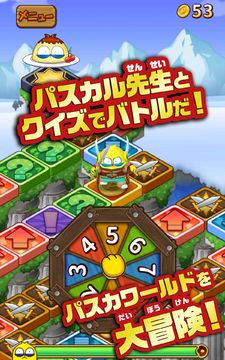 100%パスカル先生 完璧クイズバトル 遊戲截圖