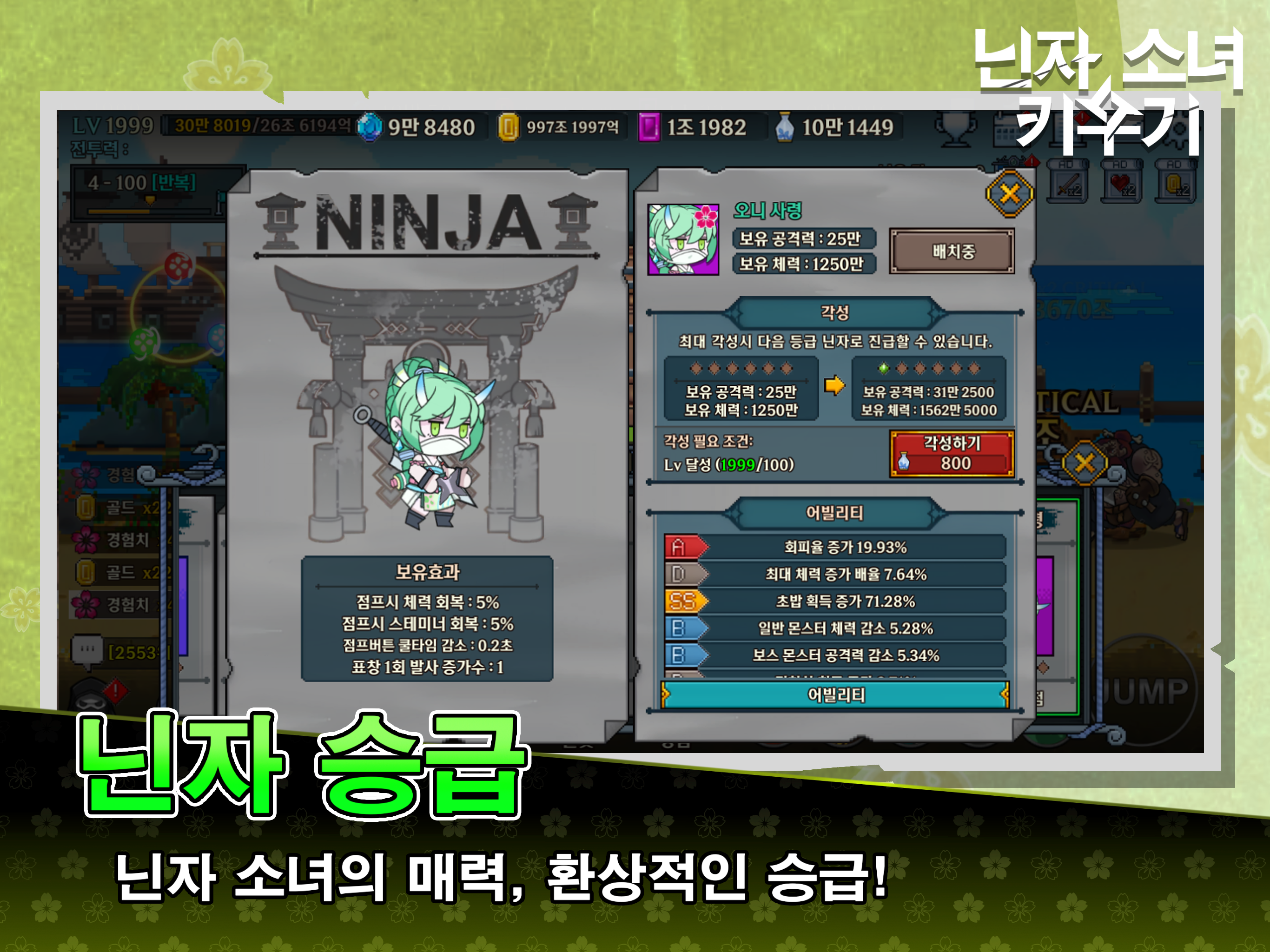 닌자 소녀 키우기 Game Screenshot