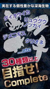 しんかいぶつ:深海魚・深海生物が湧いてくる放置育成ゲーム 게임 스크린샷
