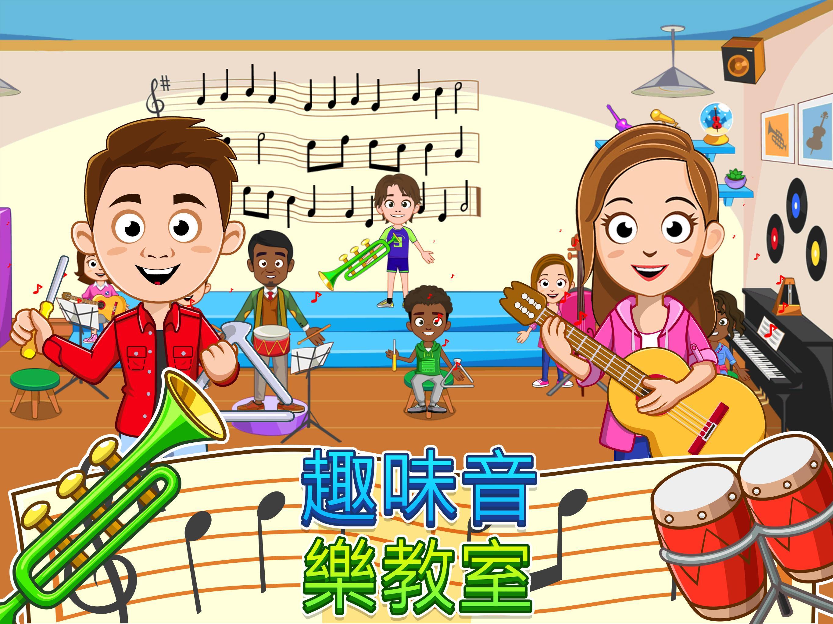 My Town : School - 學校 遊戲截圖