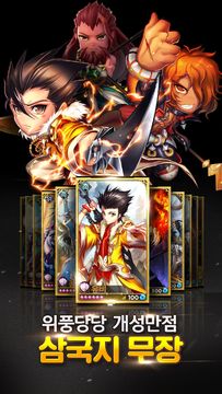 원더삼국지 게임 스크린샷