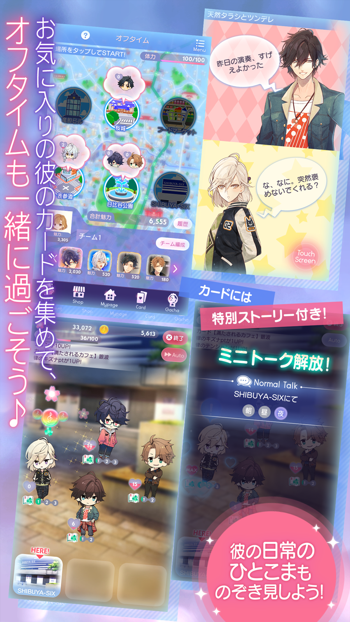 イケメンライブ　恋の歌をキミに　乙女・恋愛ゲーム Game Screenshot