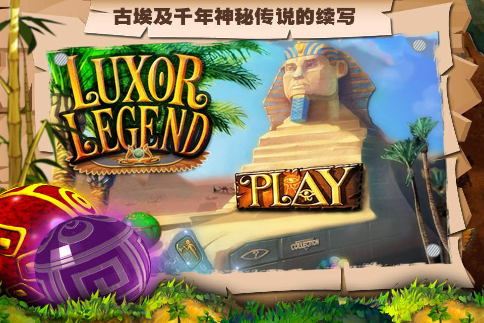 祖玛传说 遊戲截圖