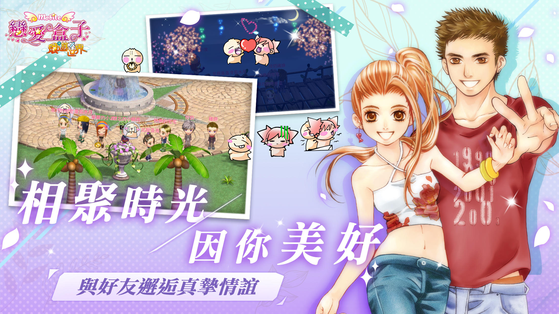戀愛盒子M 遊戲截圖