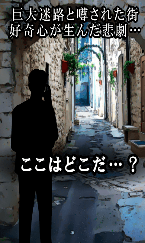 脱出ゲーム 路地裏からの脱出 Game Screenshot