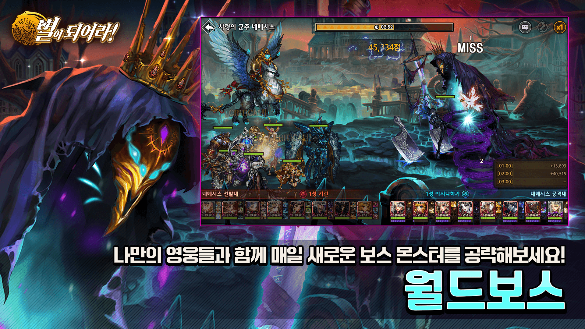 별이되어라! - 전략 수집형RPG ゲームのスクリーンショット