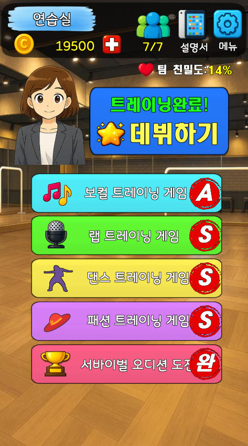 기획사 체험하기 : 연예인 키우기, 이상형, K팝아이돌 Game Screenshot