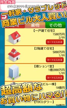 毎日が給料日3D!給料超絶倍増アップ! Game Screenshot