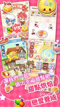 甜點王子 게임 스크린샷