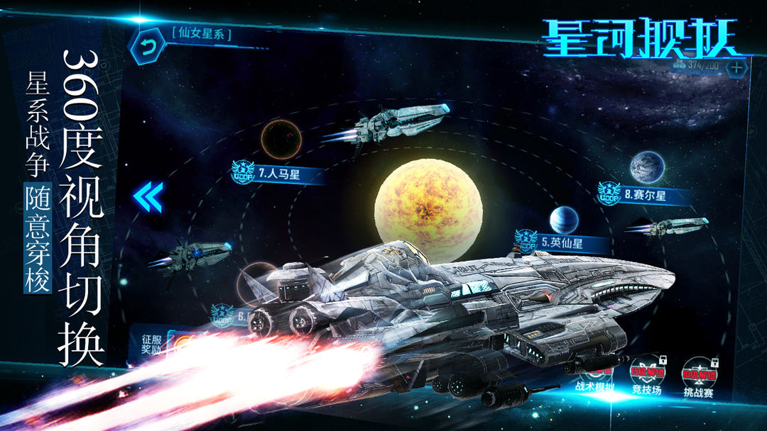 Screenshot of 星河舰队