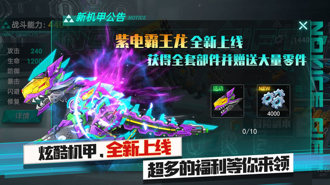 Screenshot of 机甲霸龙兽
