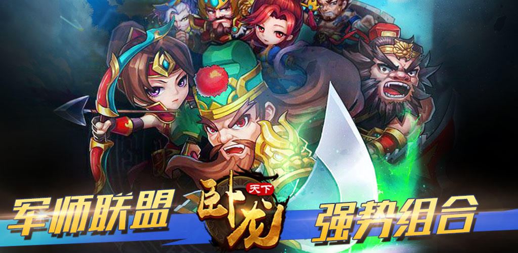 Banner of 臥龍天下 