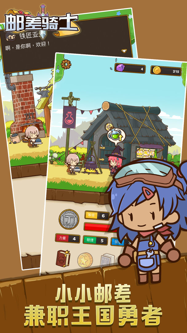 邮差骑士 screenshot game