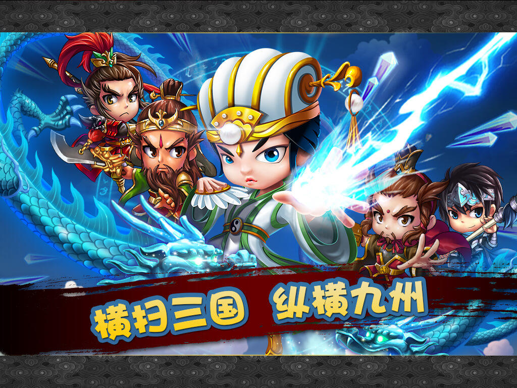 新塔防三国-全民塔防 Game Screenshot