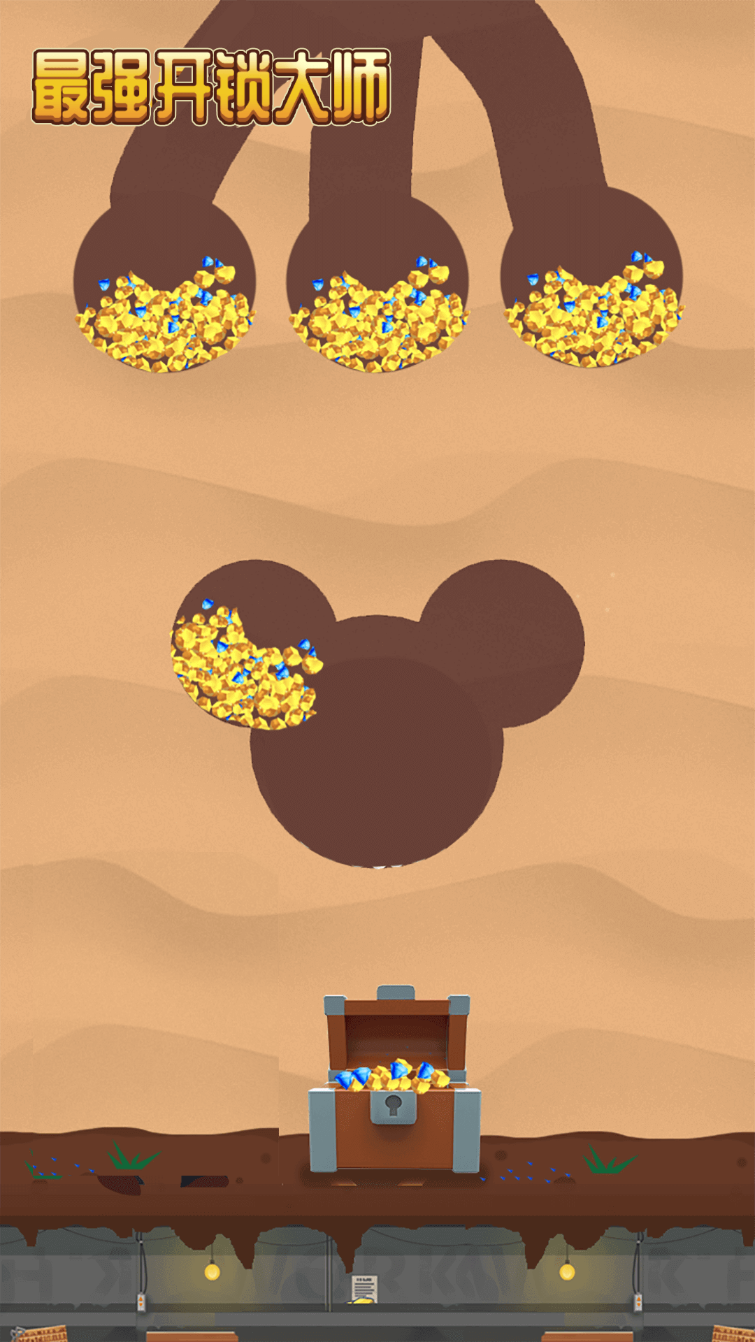 最强开锁大师 Game Screenshot