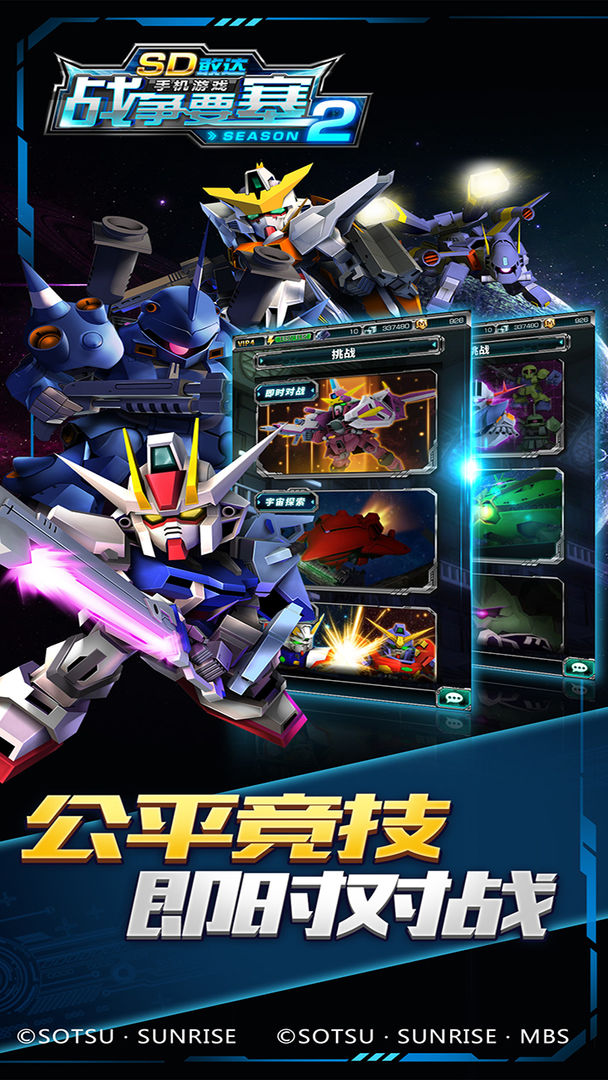 Screenshot of SD敢达手机游戏
