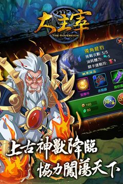 新大主宰手遊版 Game Screenshot