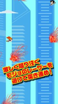 パワーパフ ガールズ モジョを逃すな! Game Screenshot