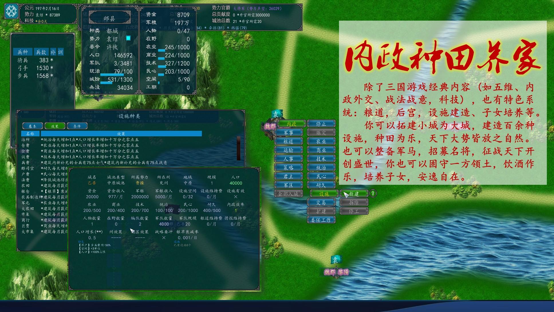 中华三国志 Game Screenshot