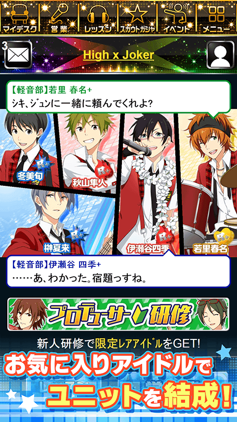 アイドルマスター SideM Game Screenshot
