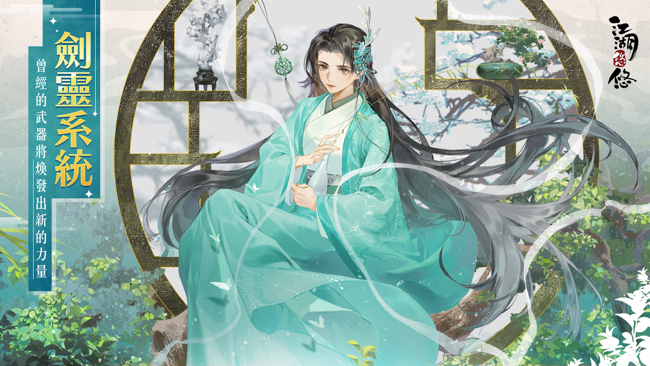 Screenshot of 江湖悠悠