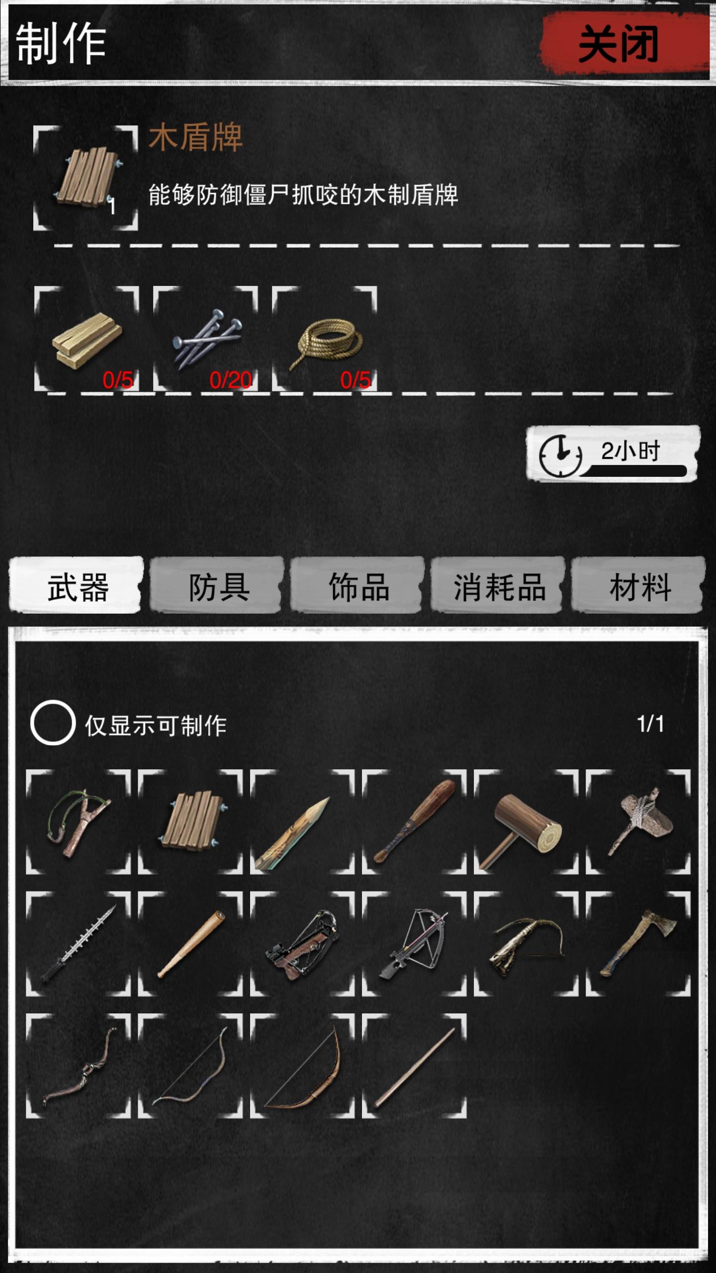 大灾变-末日求生 Game Screenshot
