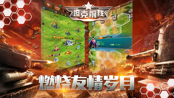 坦克前线-战争策略手游 Game Screenshot
