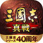 Icon of 三國志 真戦